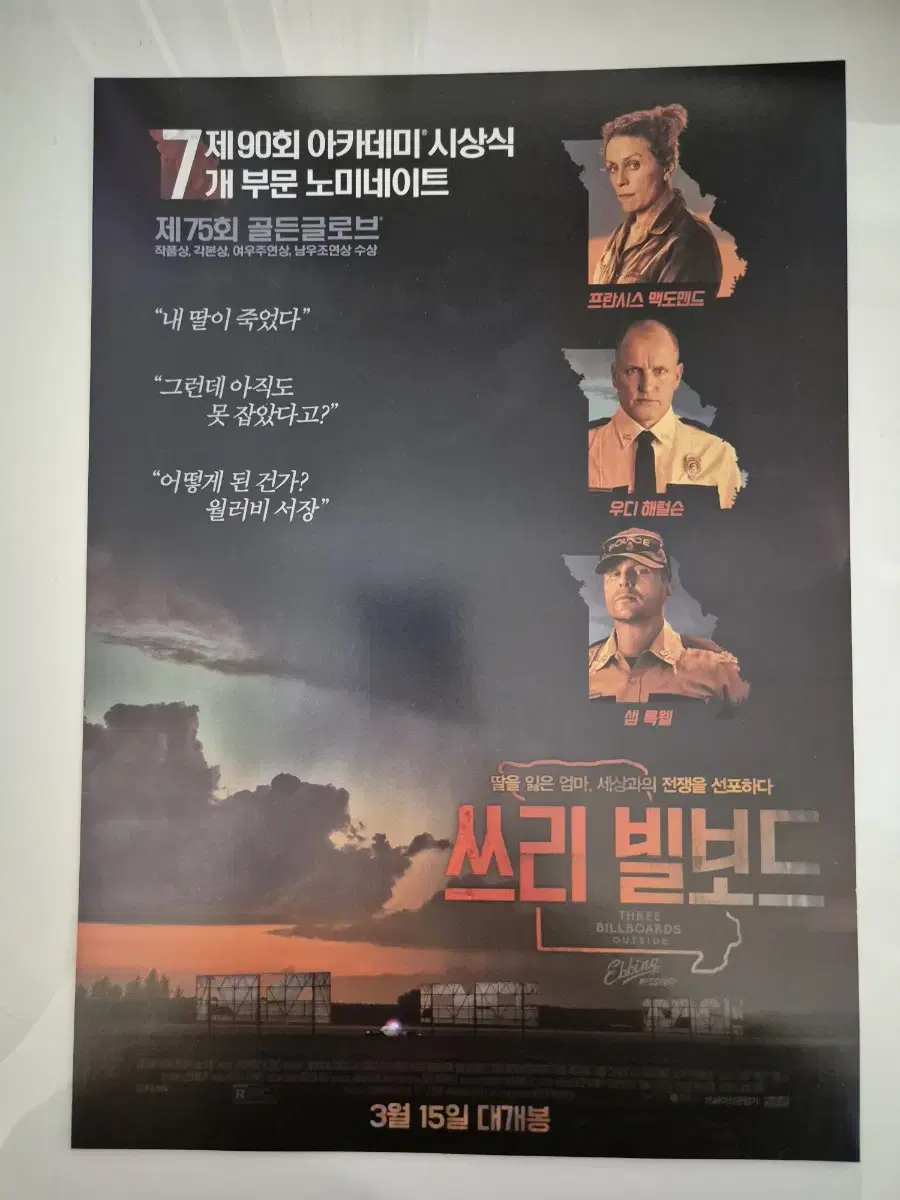 영화 쓰리 빌보드 전단지 프란시스 맥도맨드